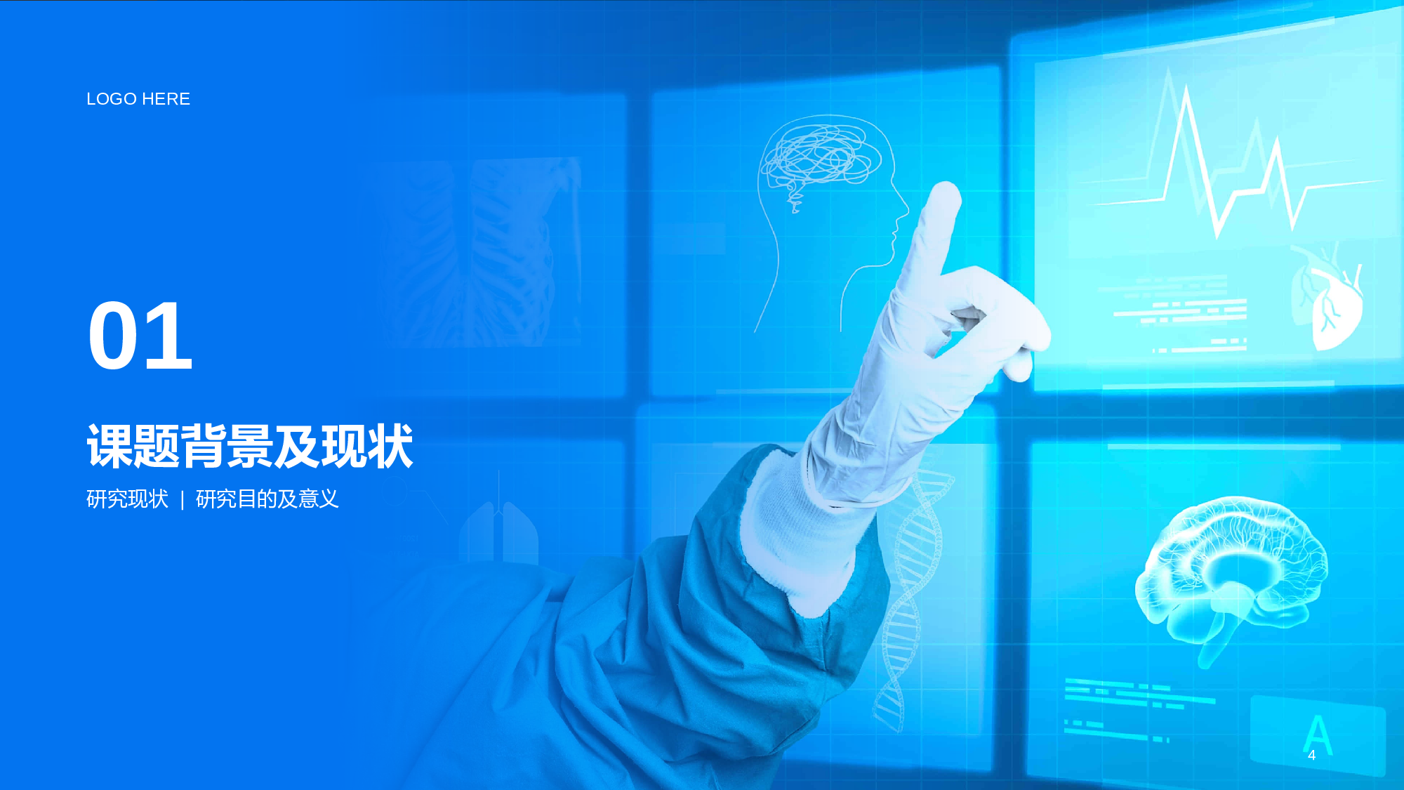 蓝色商务现代医学专业毕业答辩PPT.pptx 第4页
