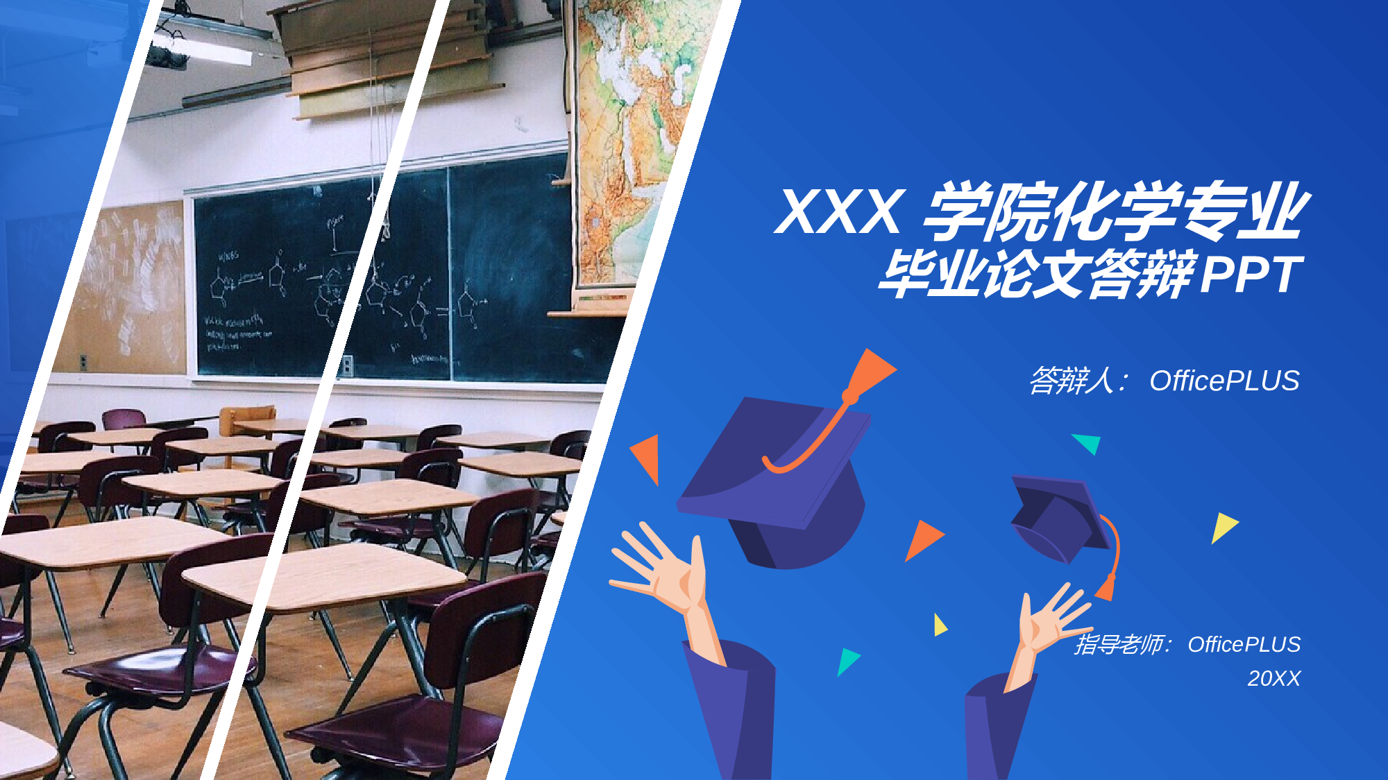 蓝色商务毕业论文答辩PPT案例.pptx 第1页