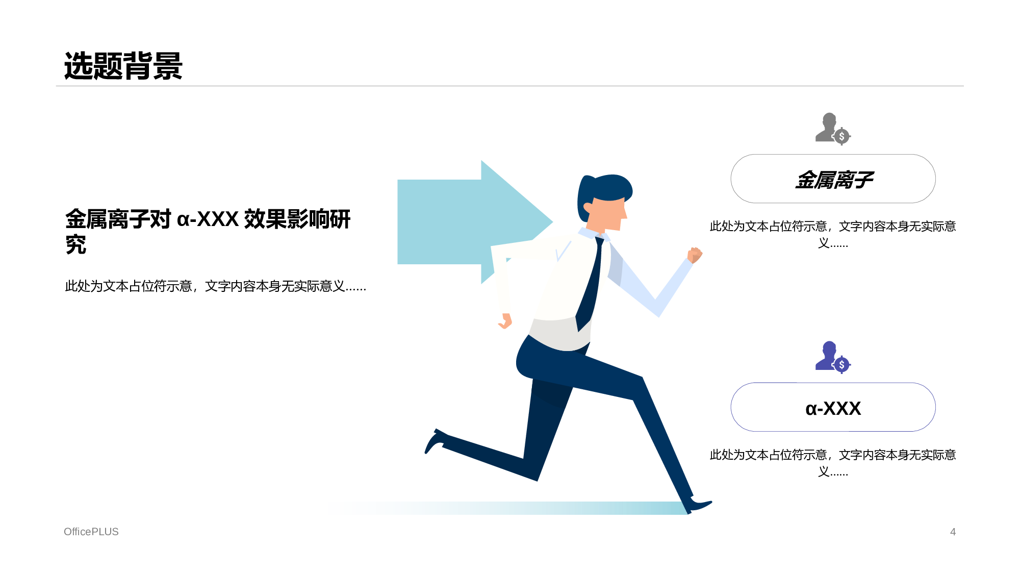 蓝色商务毕业论文答辩PPT案例.pptx 第4页