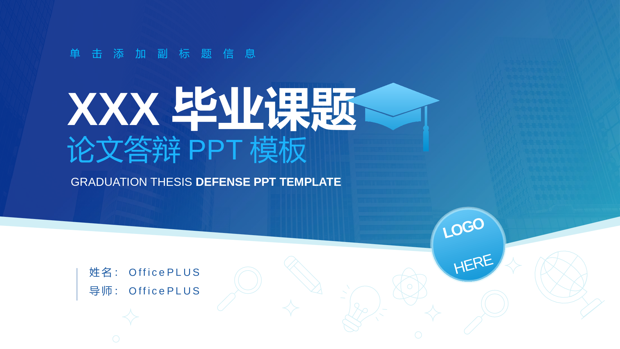 蓝色商务毕业答辩工作总结PPT案例.pptx 第1页