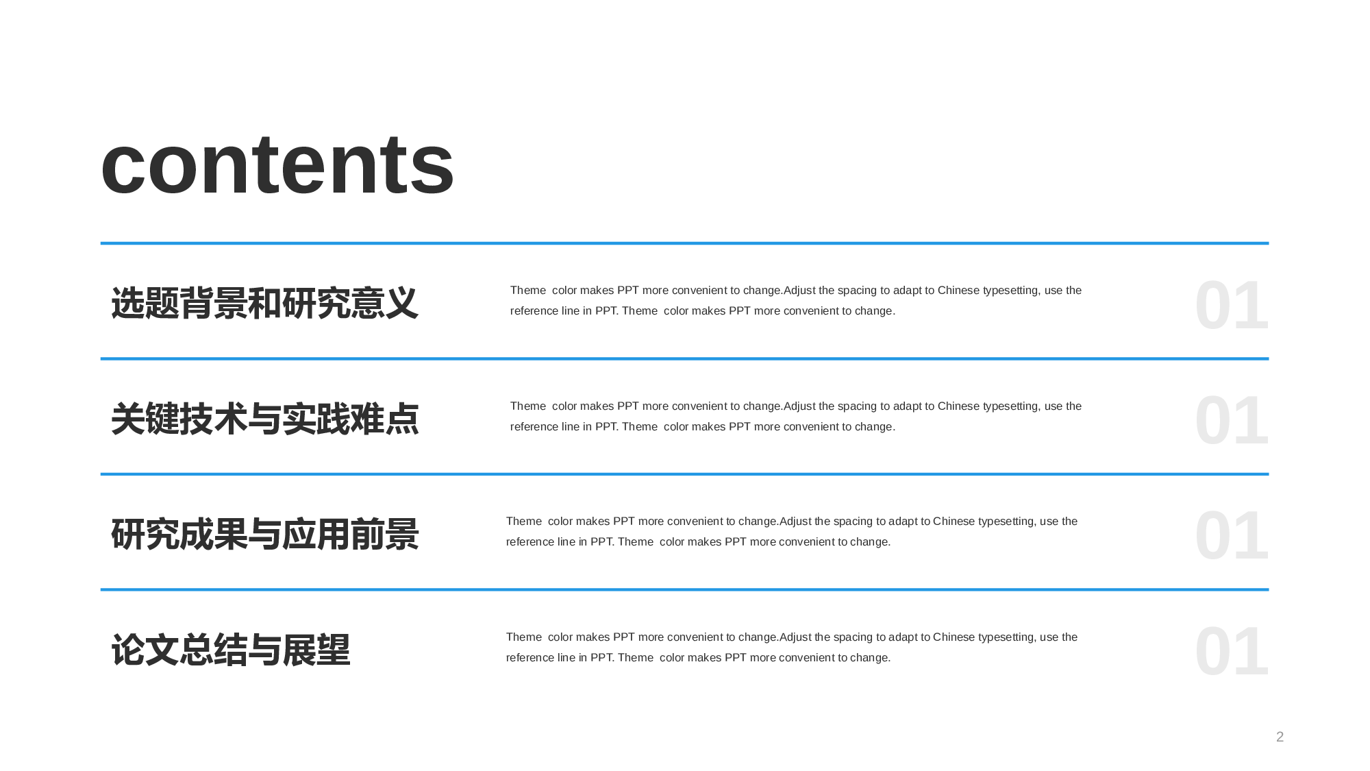 蓝色商务机械制造毕业答辩PPT案例.pptx 第2页