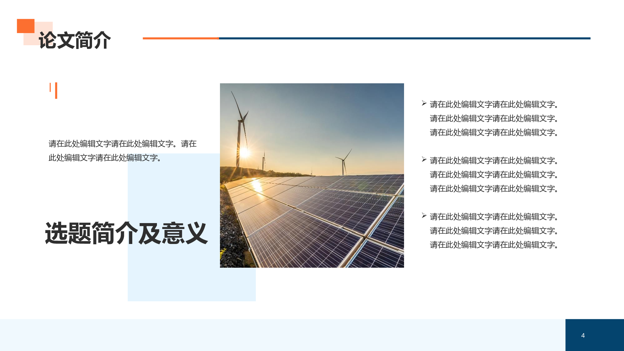 蓝色商务新能源专业毕业论文答辩PPT.pptx 第4页