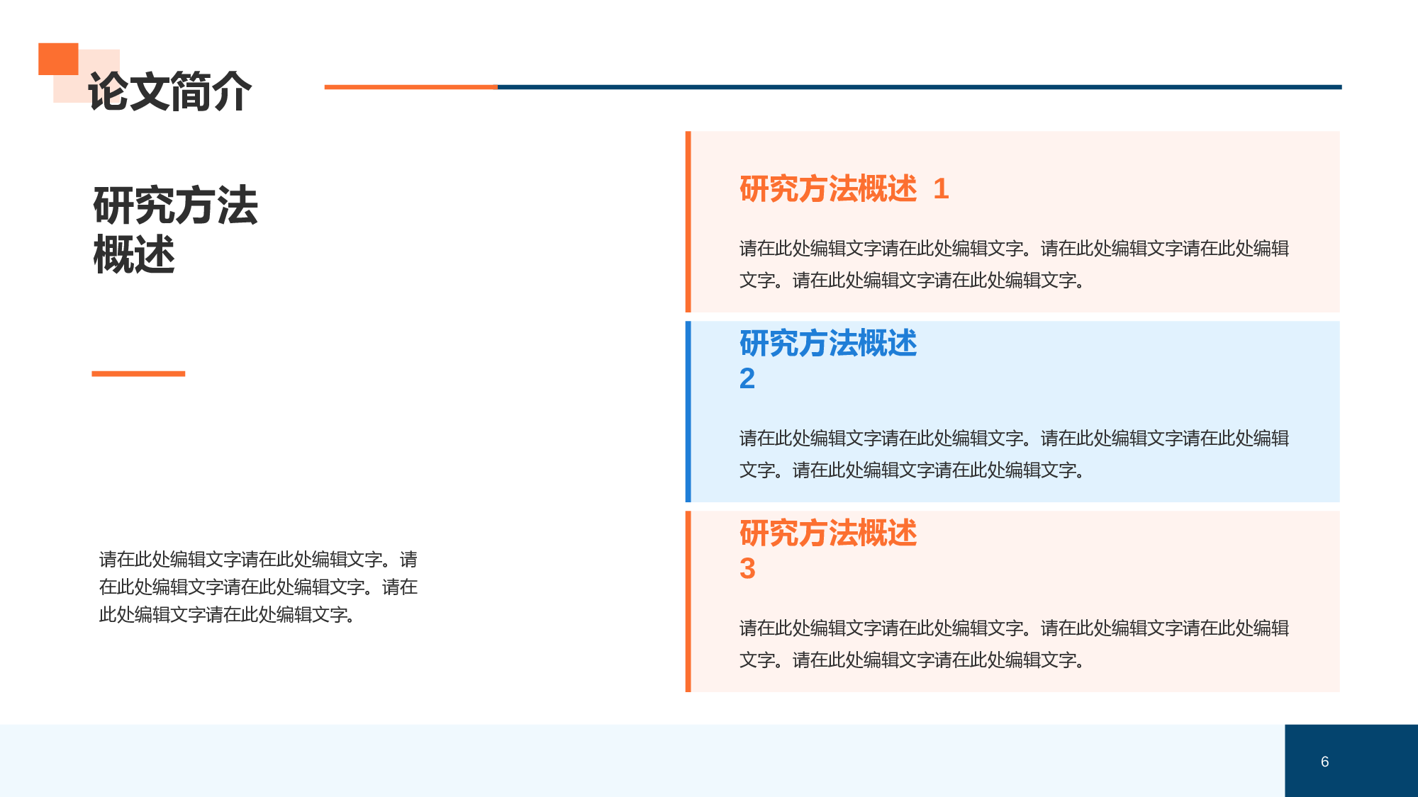 蓝色商务新能源专业毕业论文答辩PPT.pptx 第6页
