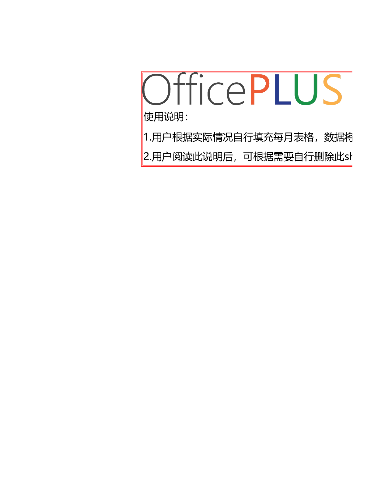 收支表.xls 第1页