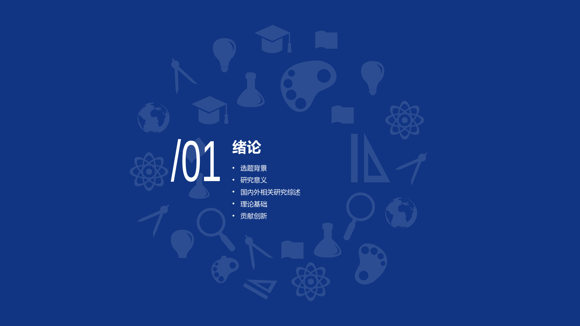 蓝色商务学术研究毕业论文答辩PPT模板.pptx 第3页