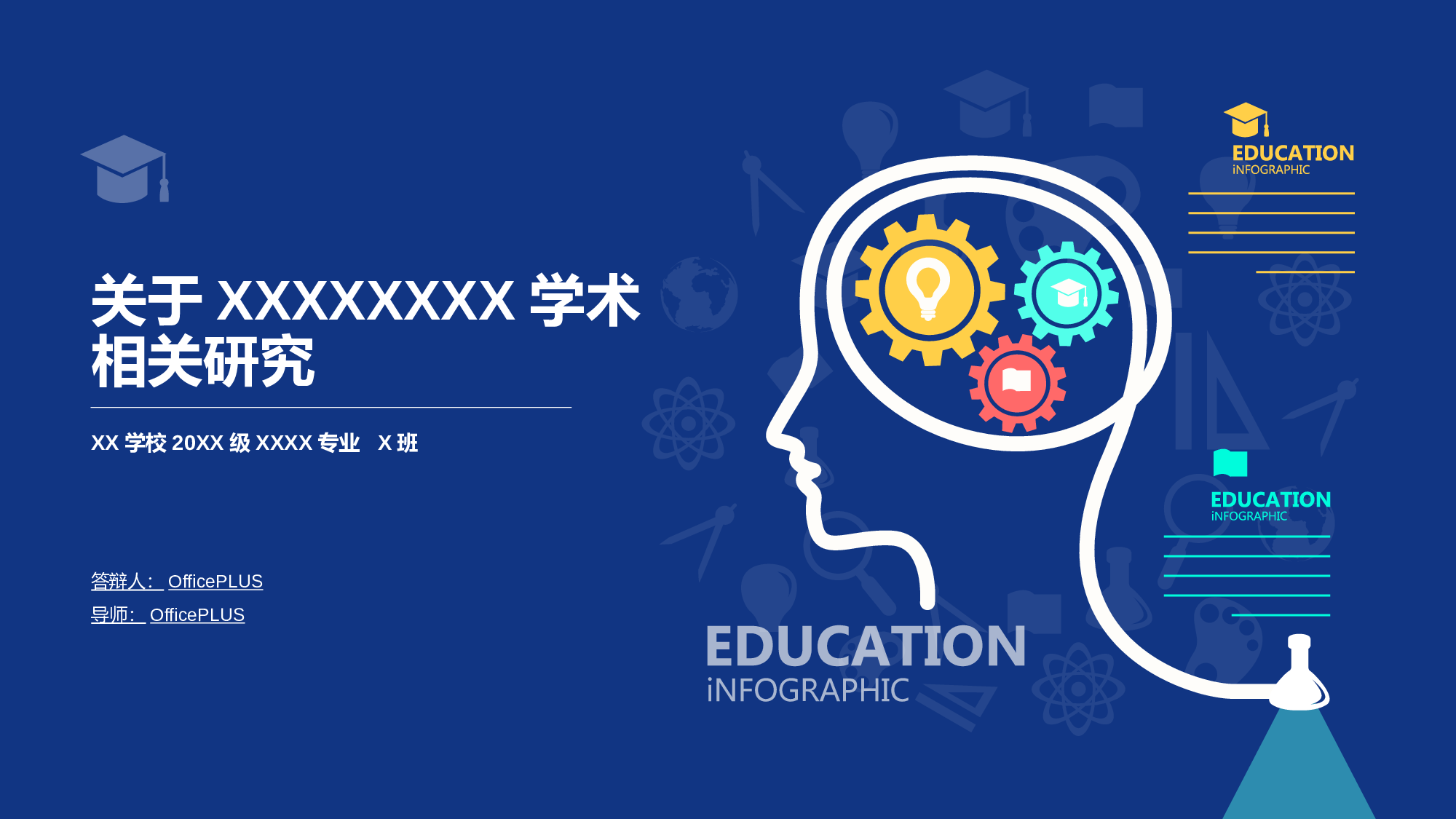 蓝色商务学术研究毕业论文答辩PPT模板.pptx 第1页