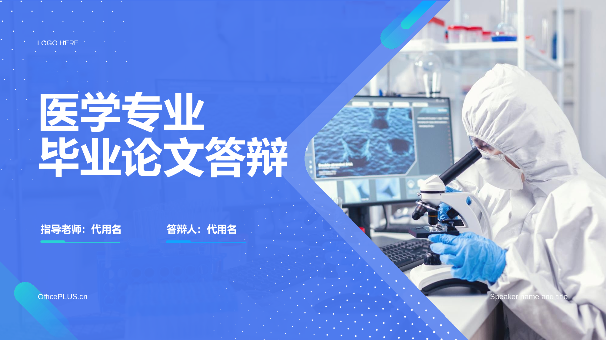 蓝色商务医学专业毕业论文答辩PPT.pptx 第1页