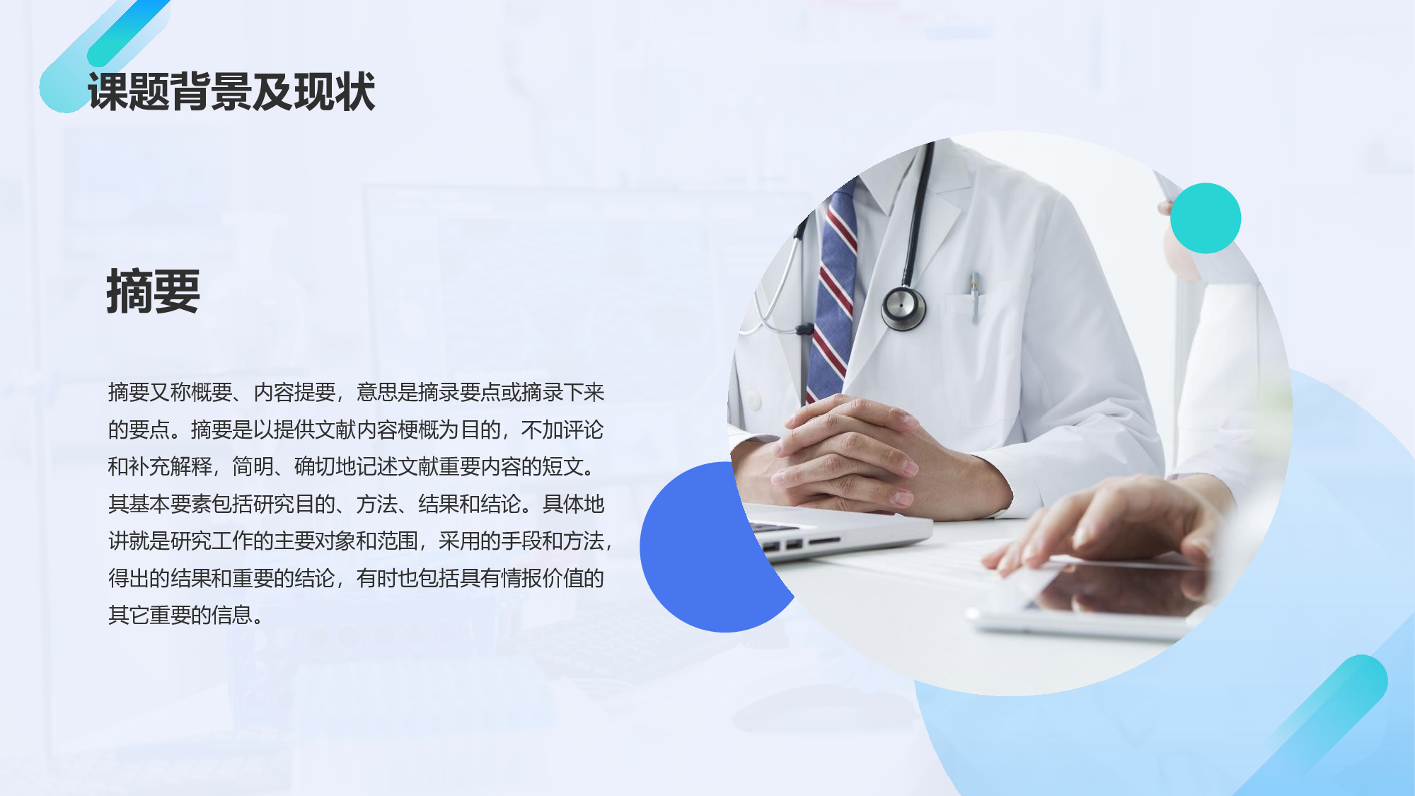 蓝色商务医学专业毕业论文答辩PPT.pptx 第3页