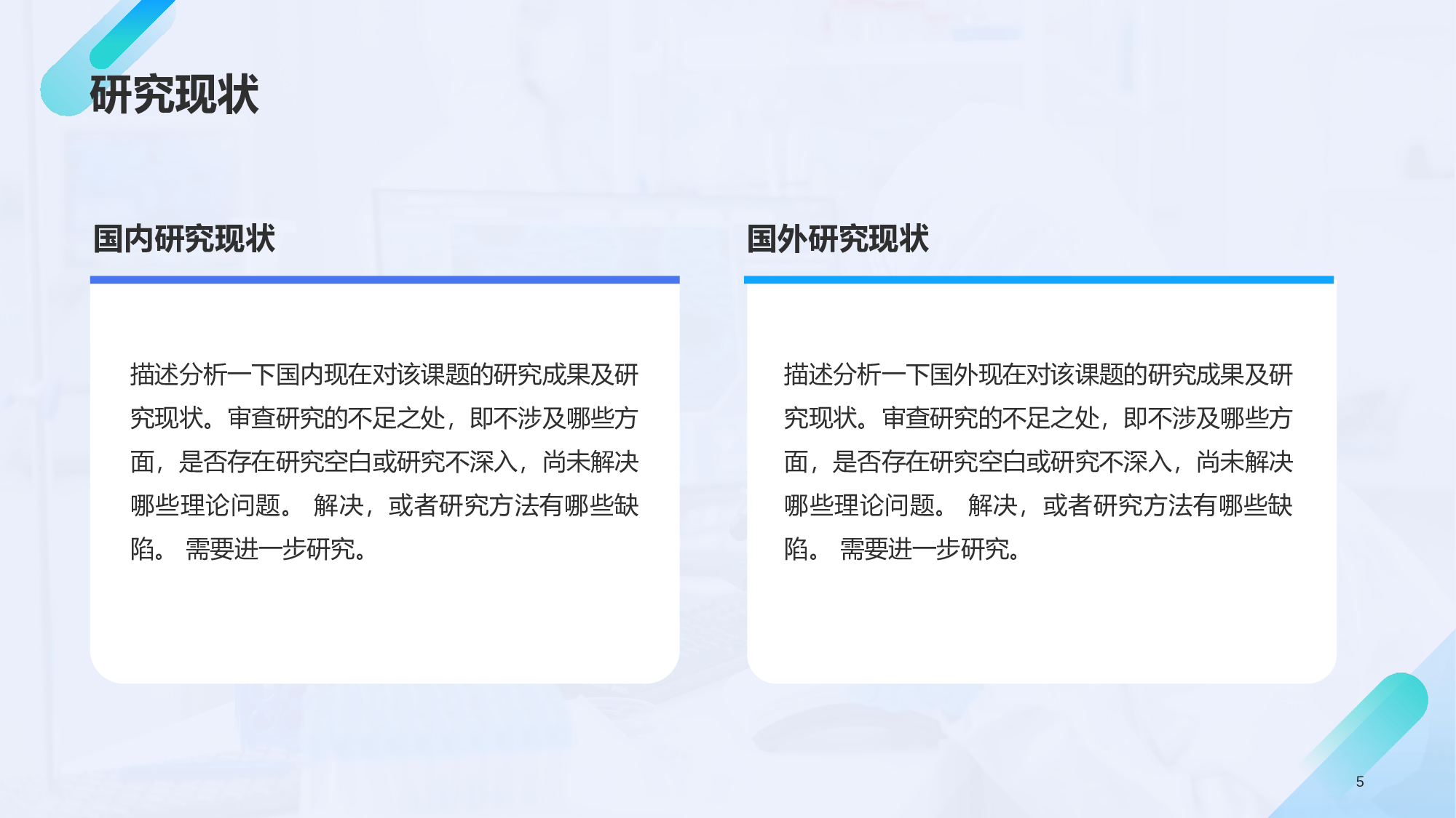蓝色商务医学专业毕业论文答辩PPT.pptx 第5页