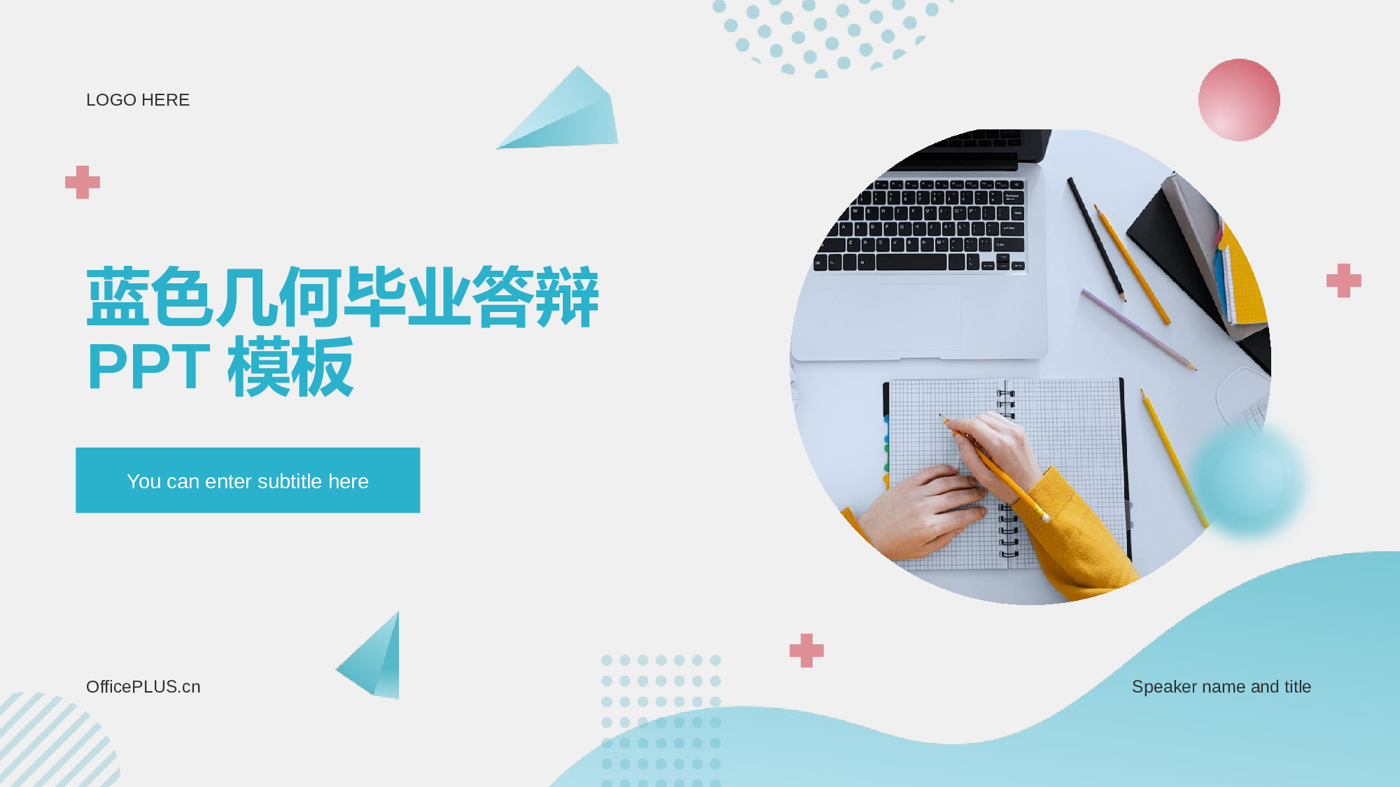 蓝色商务几何毕业答辩PPT模板.pptx 第1页