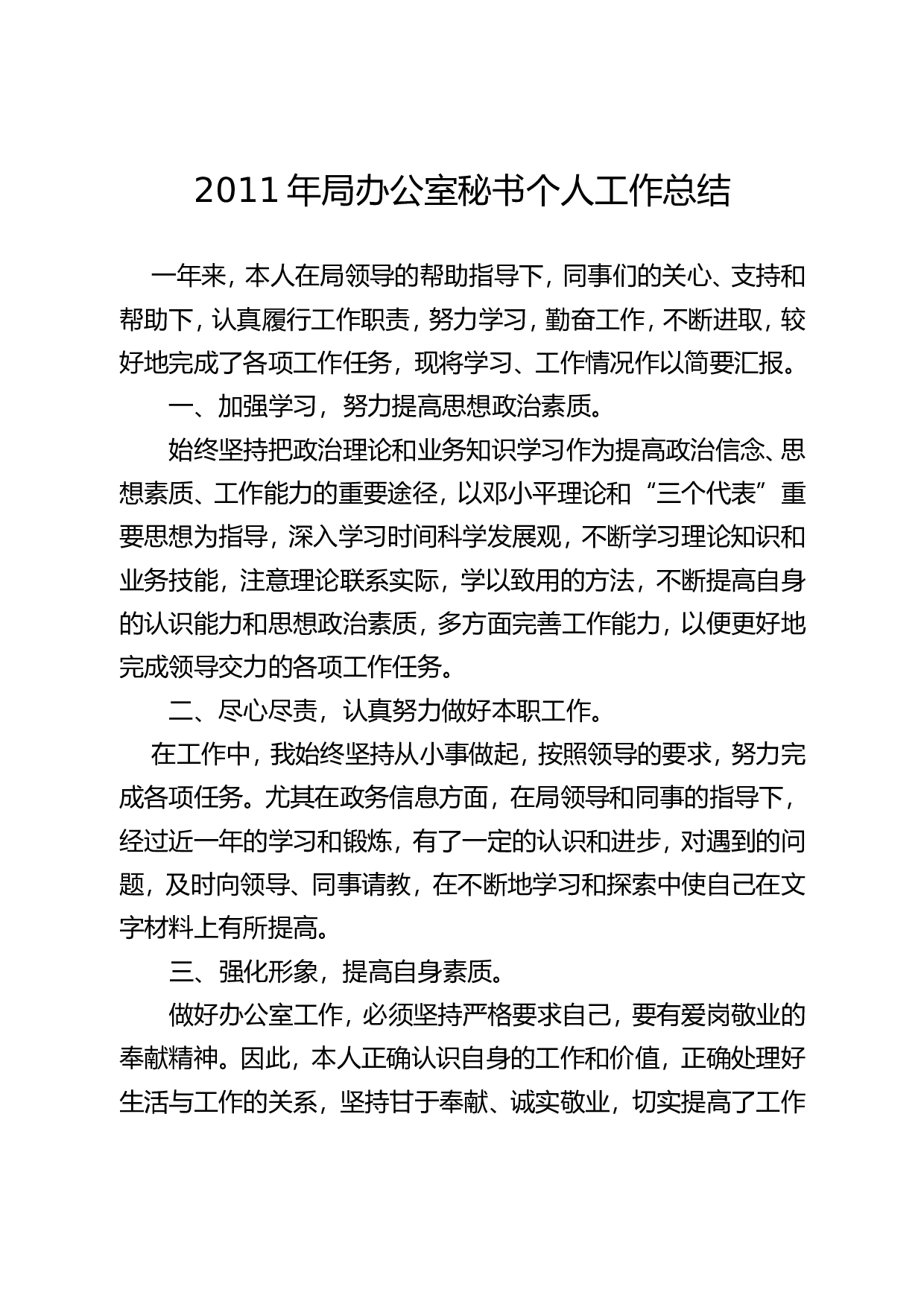xx年局办公室秘书个人工作总结.doc 第1页