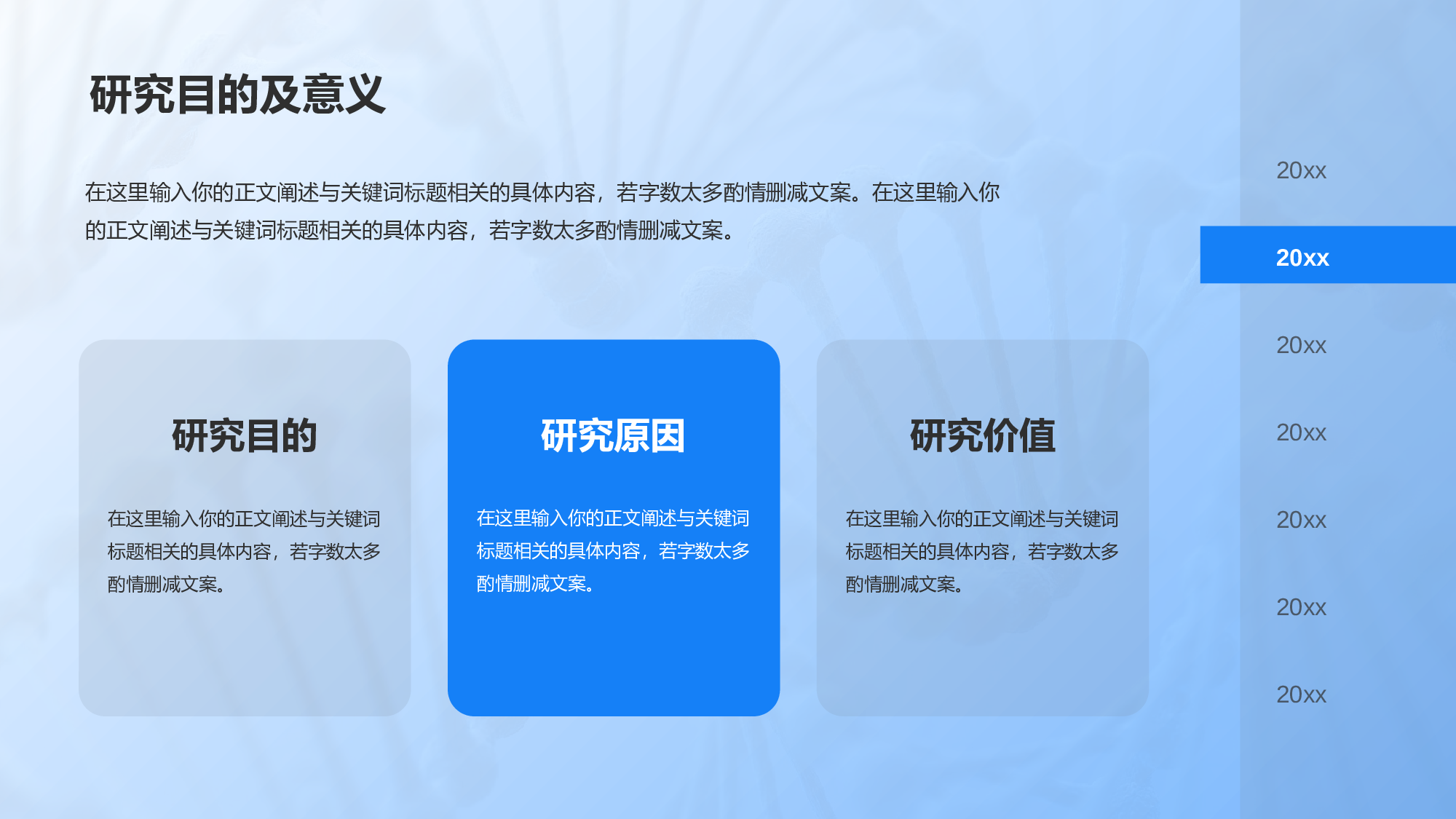 蓝色医学专业毕业论文答辩PPT.pptx 第6页