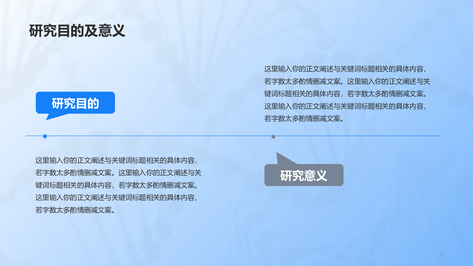 蓝色医学专业毕业论文答辩PPT.pptx 第5页