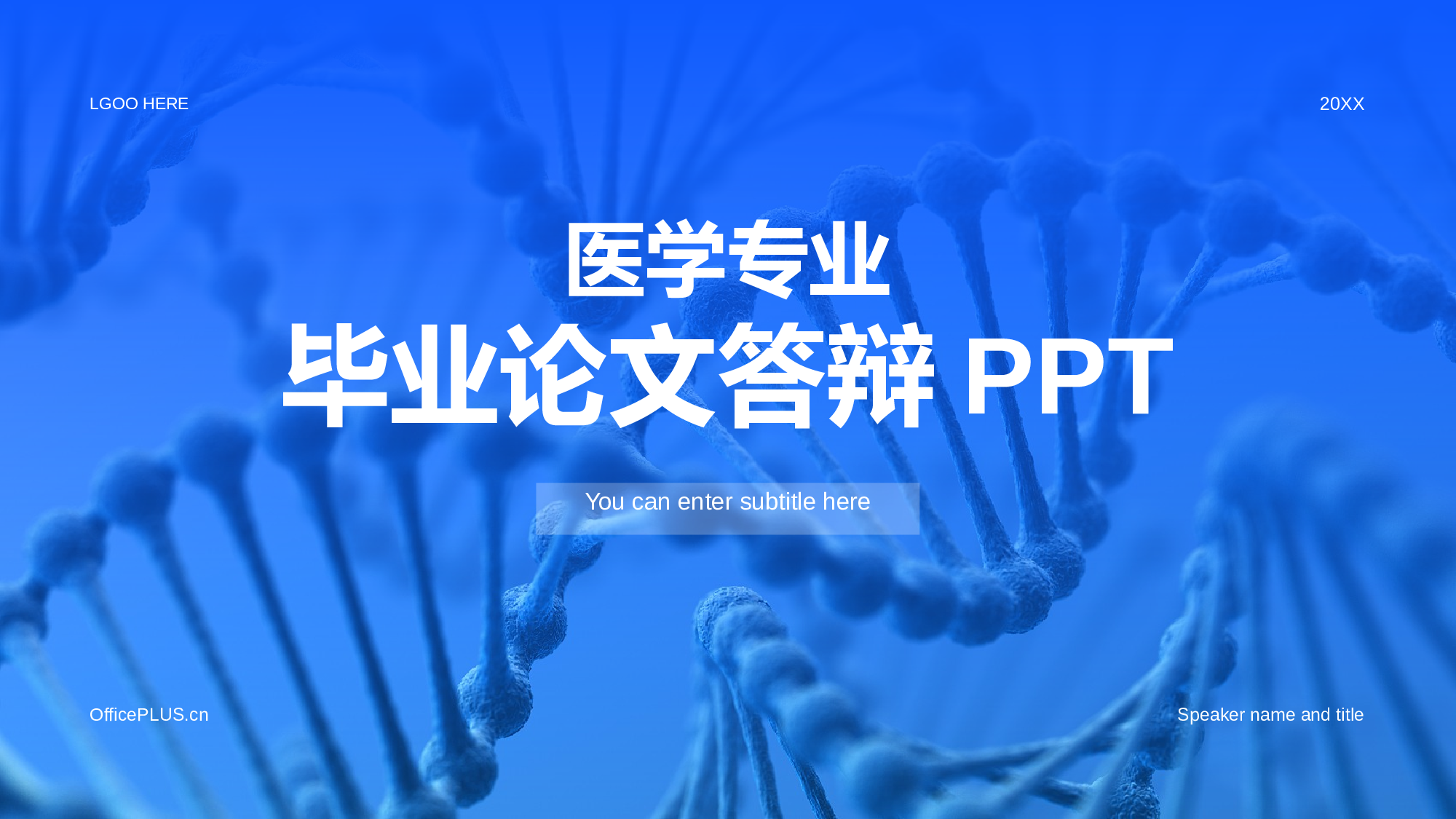 蓝色医学专业毕业论文答辩PPT.pptx 第1页