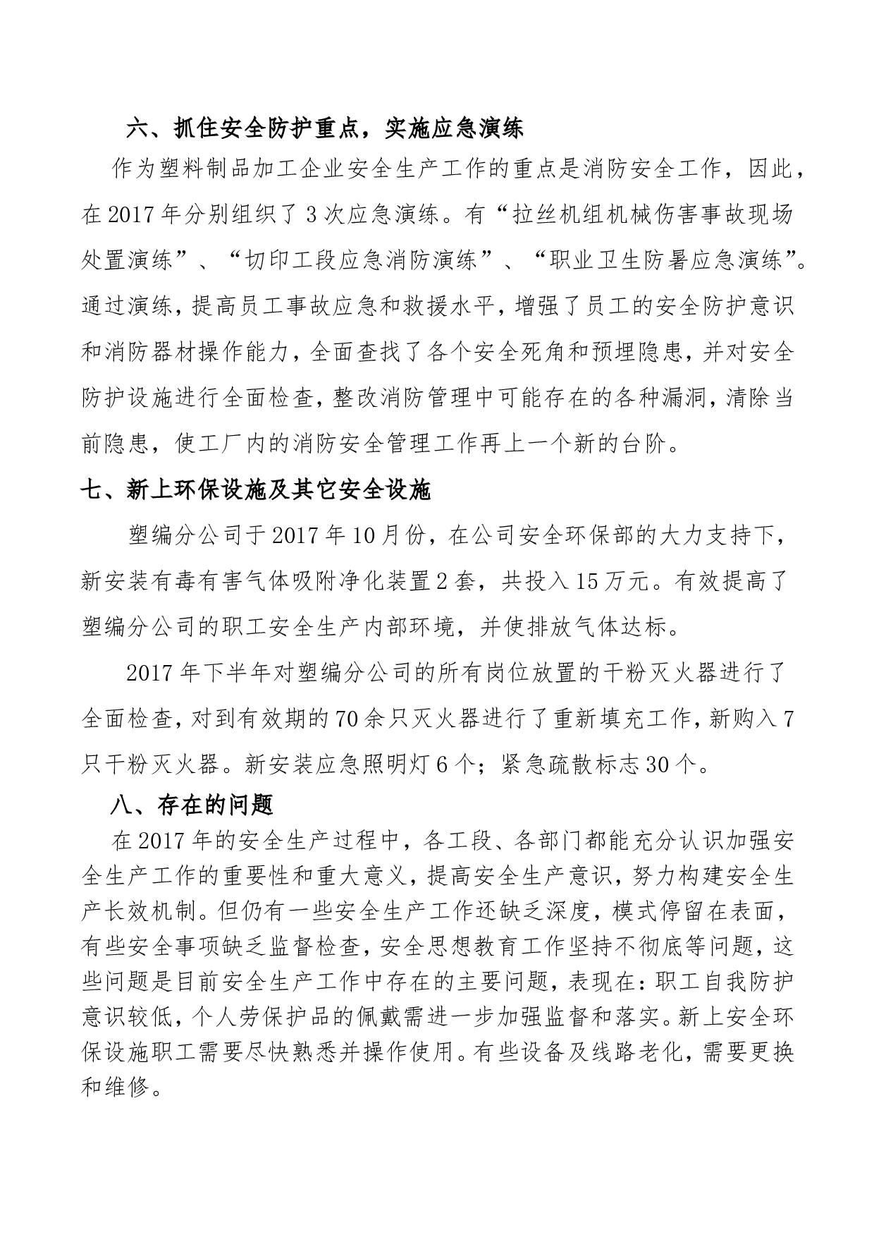 xx年安全生产年终总结.doc 第3页