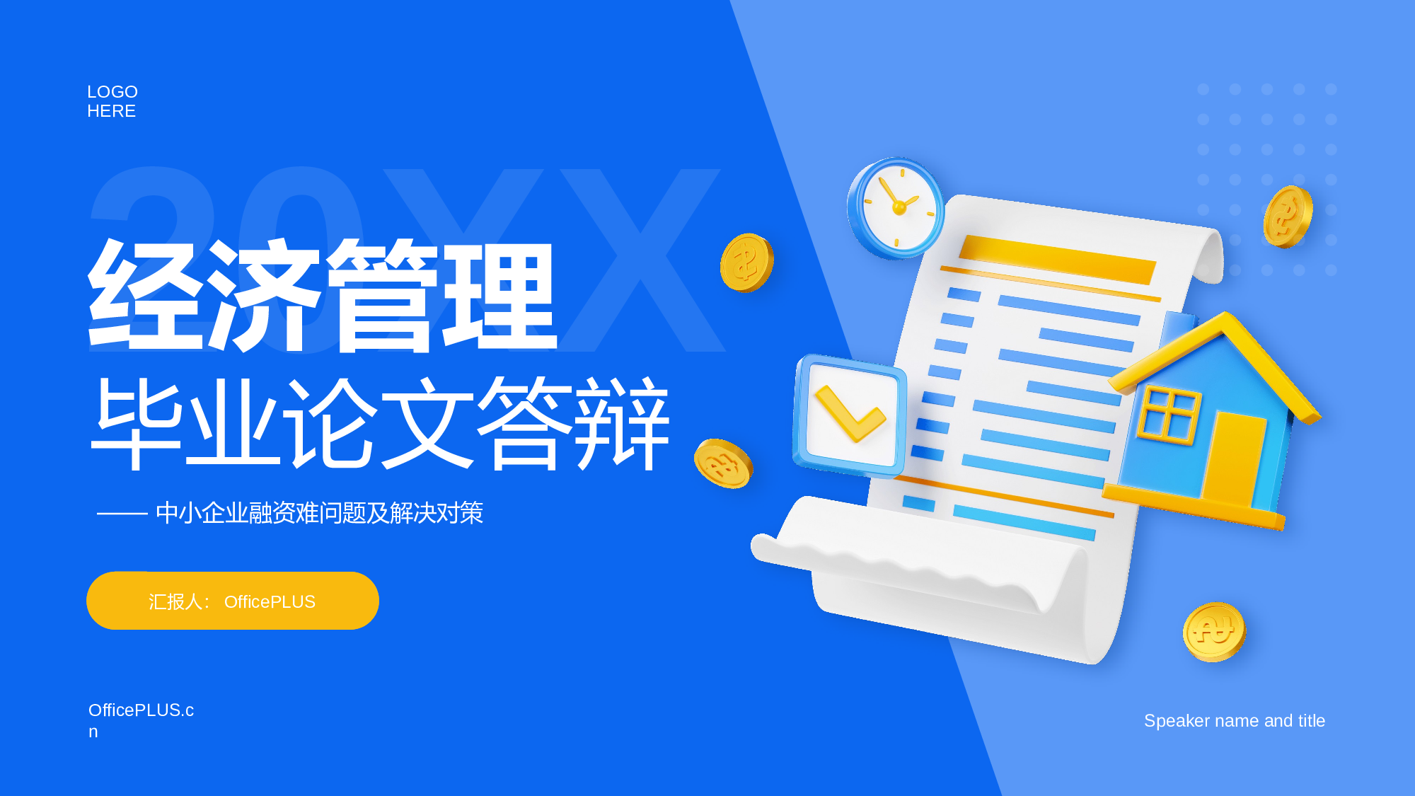 蓝色创意酷炫3D经济管理毕业论文答辩PPT.pptx 第1页