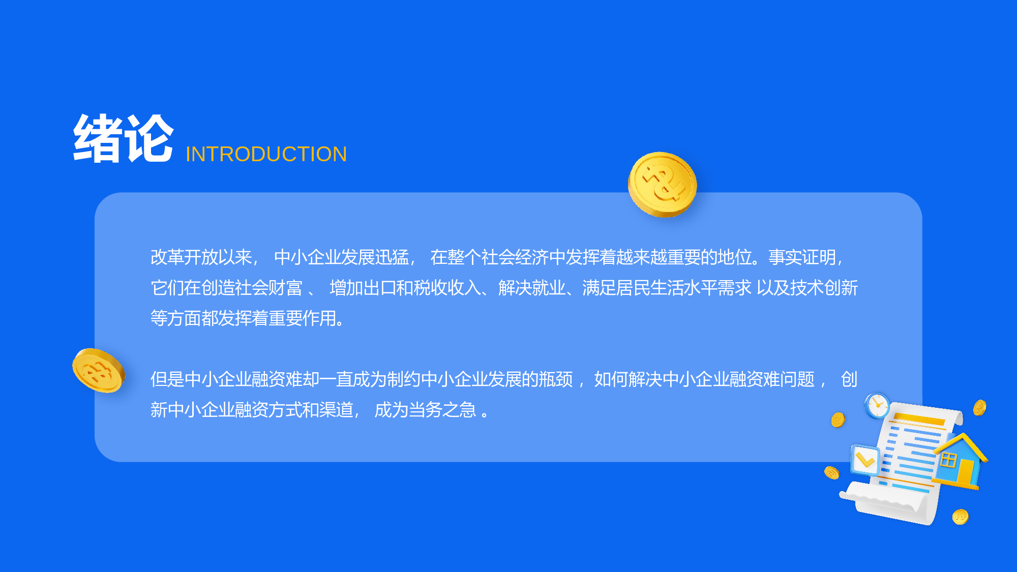 蓝色创意酷炫3D经济管理毕业论文答辩PPT.pptx 第2页