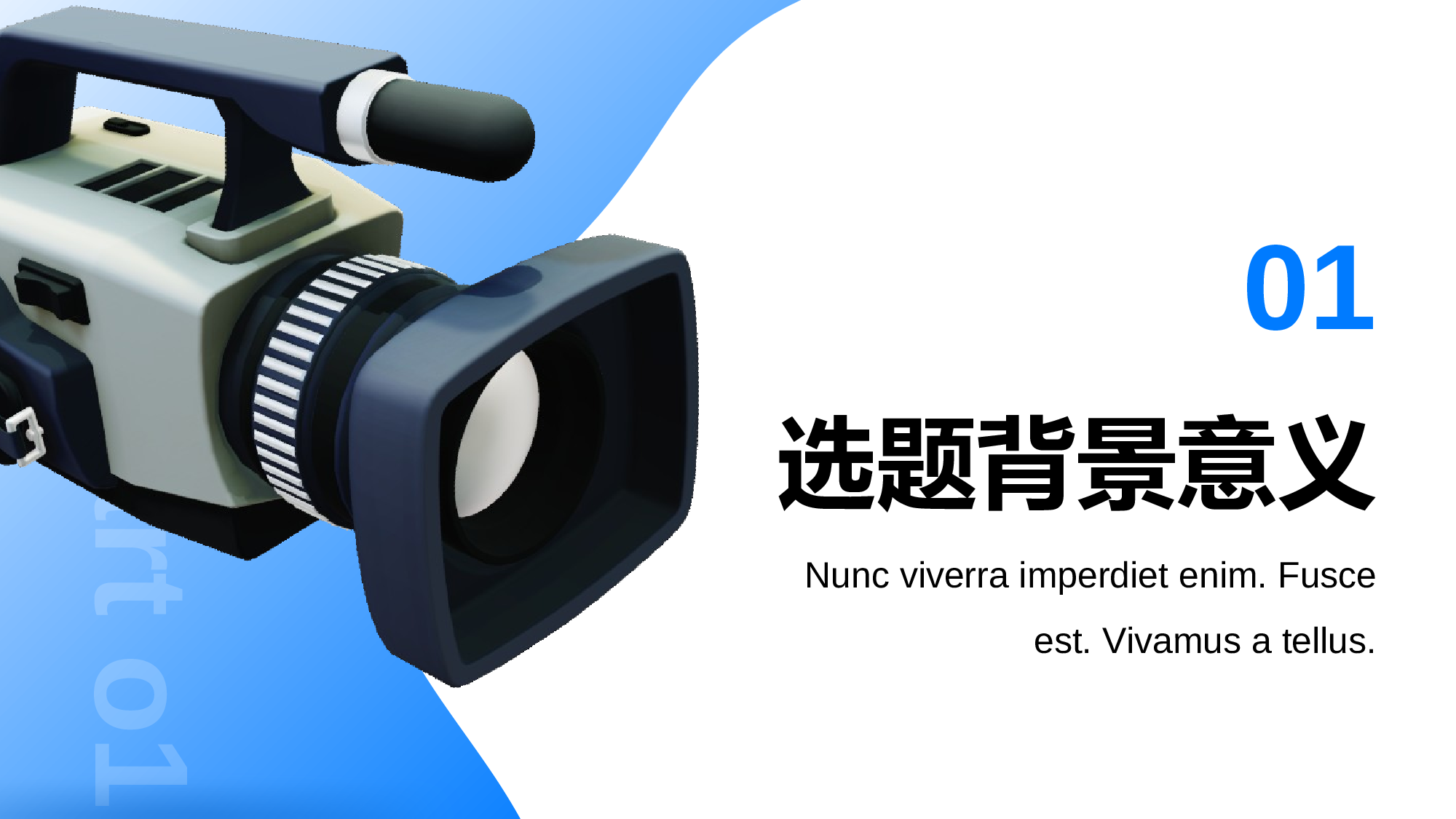 蓝色创意3D影视专业答辩PPT模板.pptx 第3页
