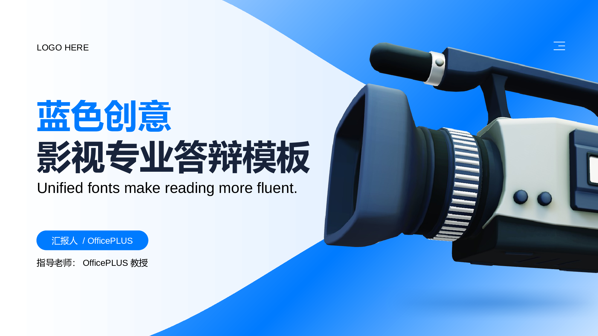 蓝色创意3D影视专业答辩PPT模板.pptx 第1页