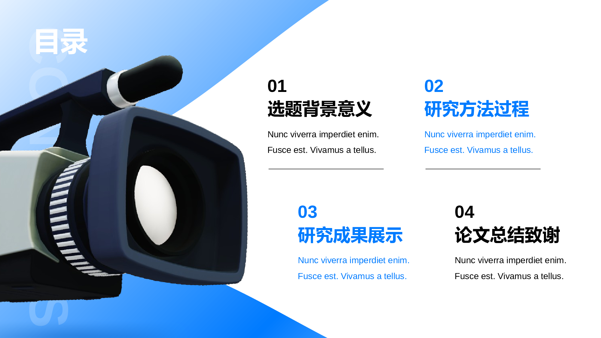 蓝色创意3D影视专业答辩PPT模板.pptx 第2页