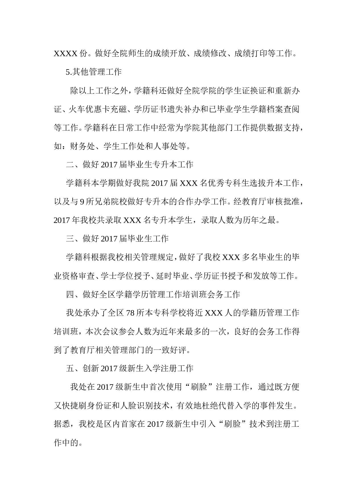 xx年学籍科工作总结.doc 第2页