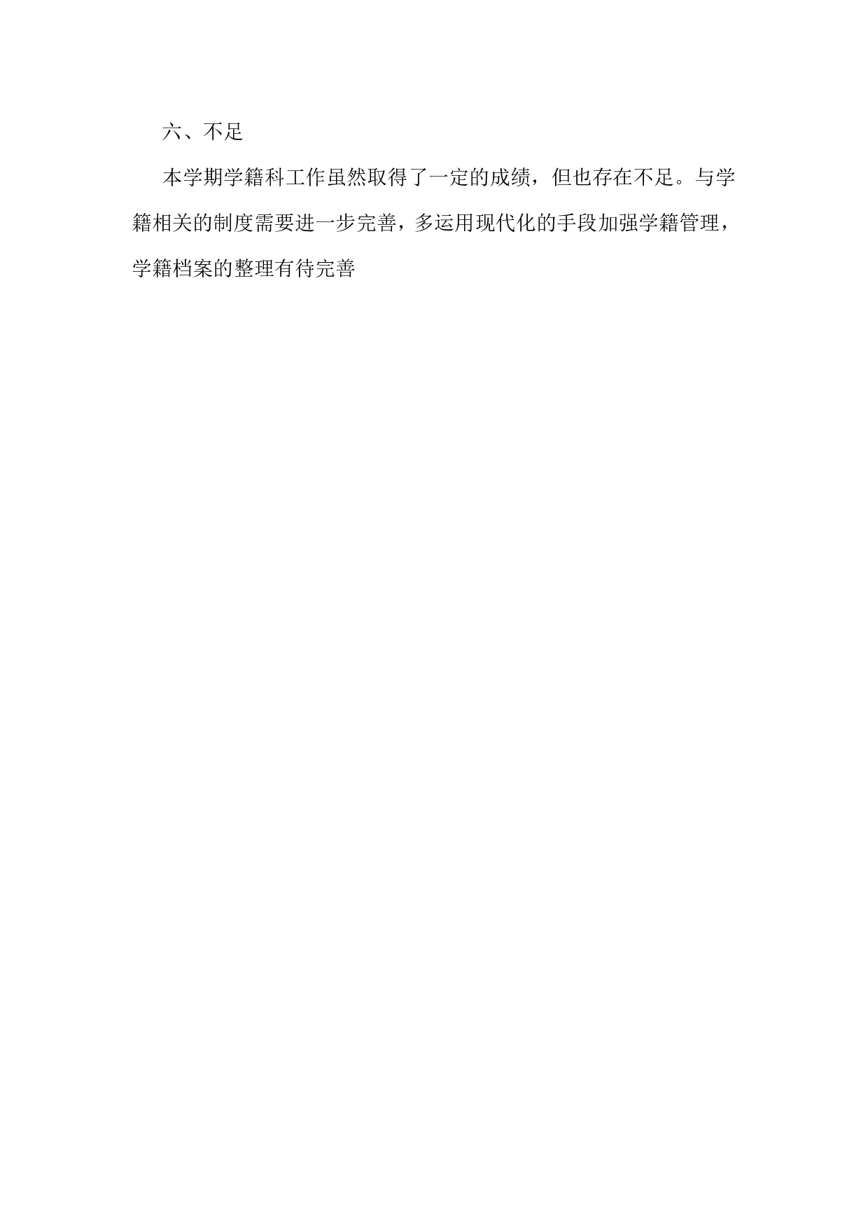 xx年学籍科工作总结.doc 第3页