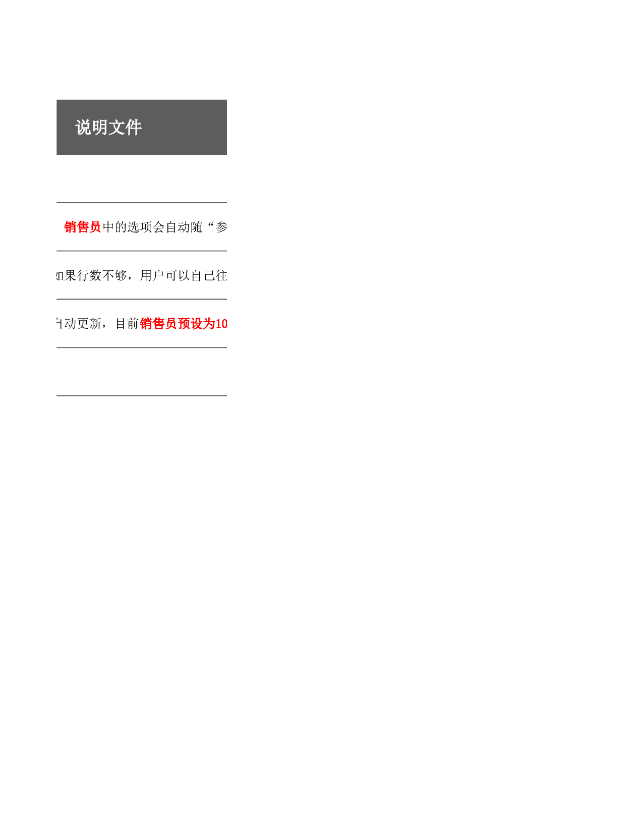 情况统计表Excel图表.xlsx 第2页