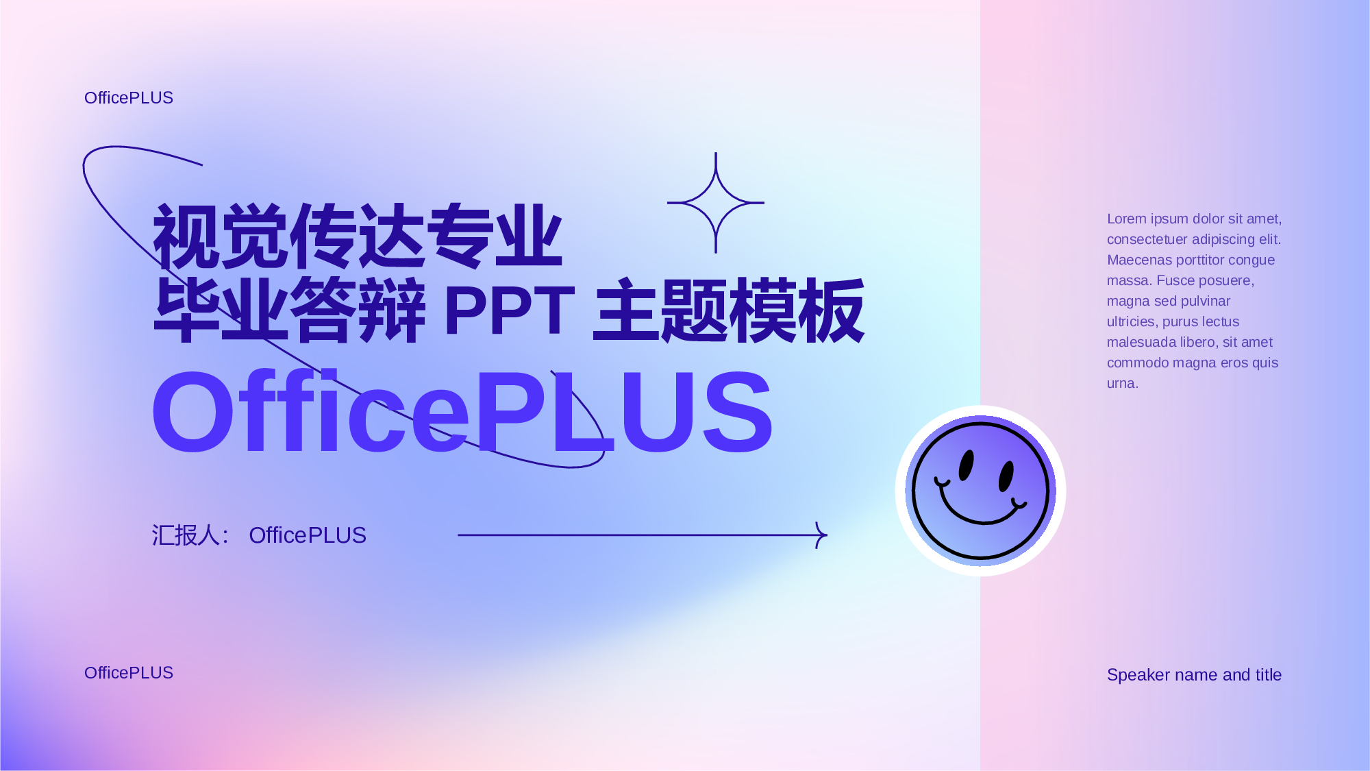 蓝粉色创意渐变互联网PPT主题.pptx 第1页