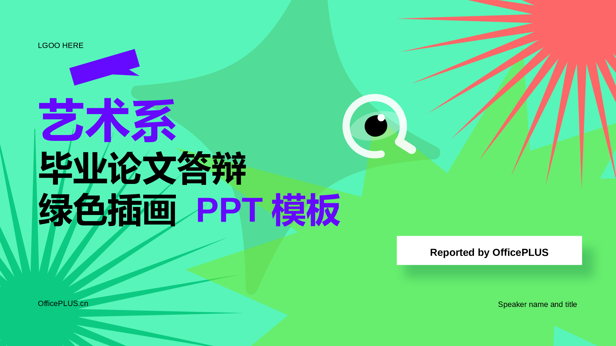 绿色简约插画毕业论文答辩艺术系PPT.pptx 第1页
