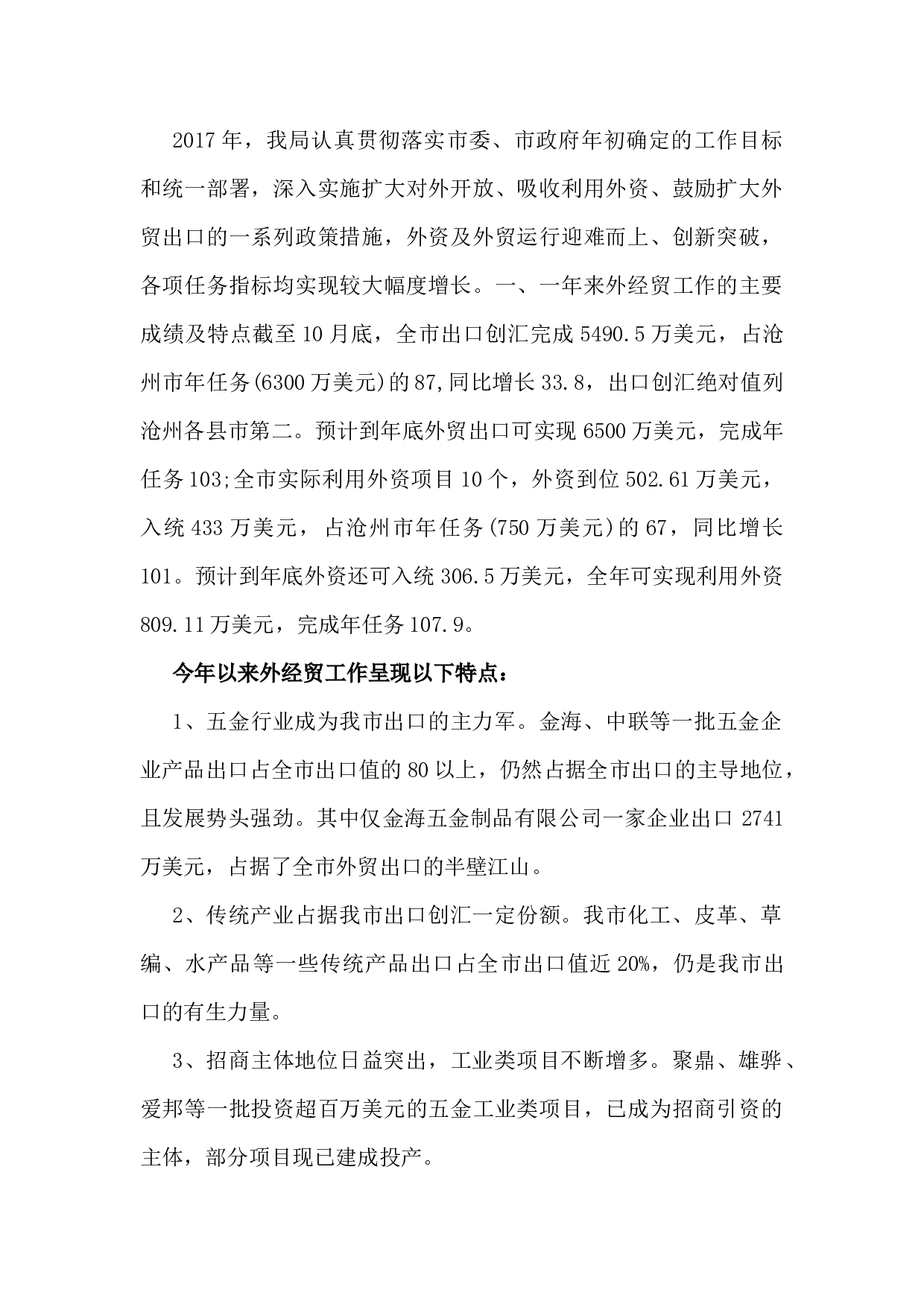 xx年外经贸局年度工作总结.docx 第2页