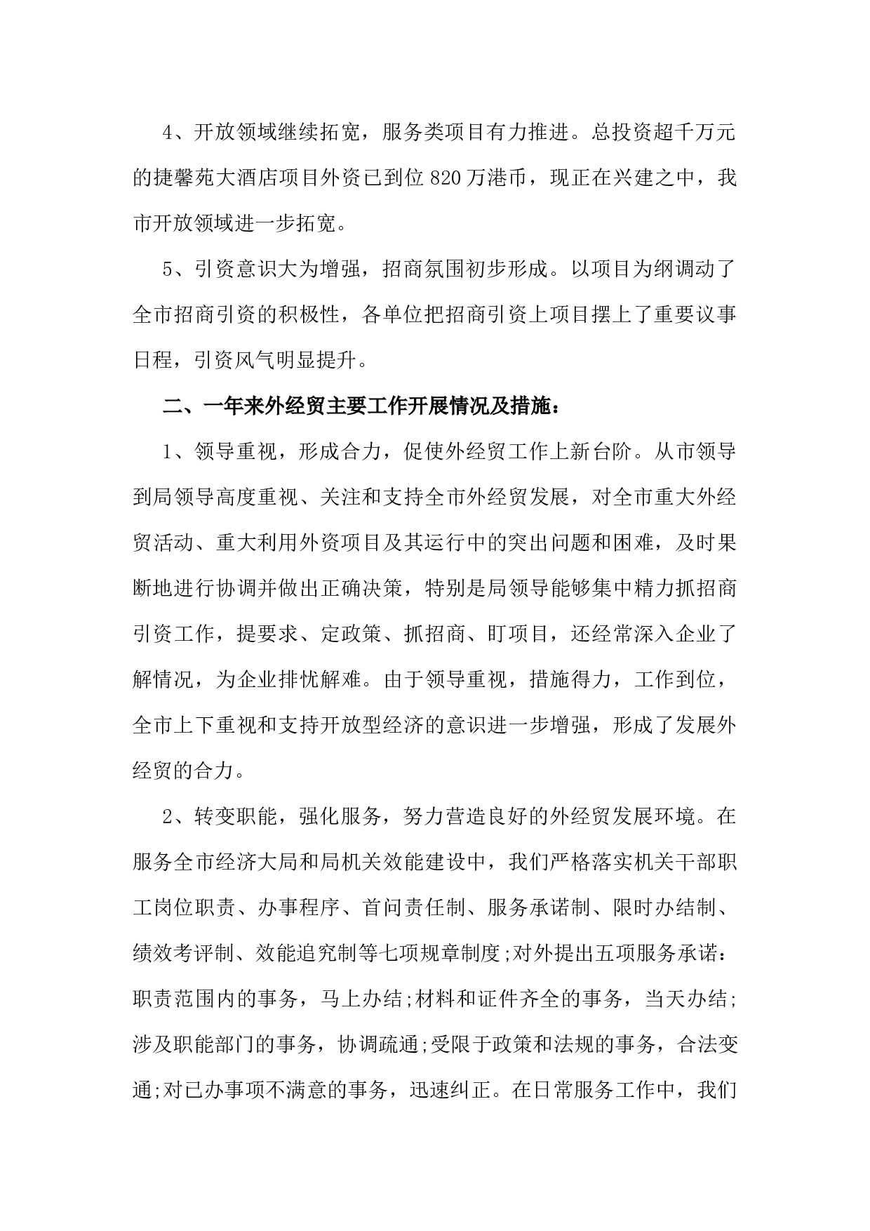 xx年外经贸局年度工作总结.docx 第3页