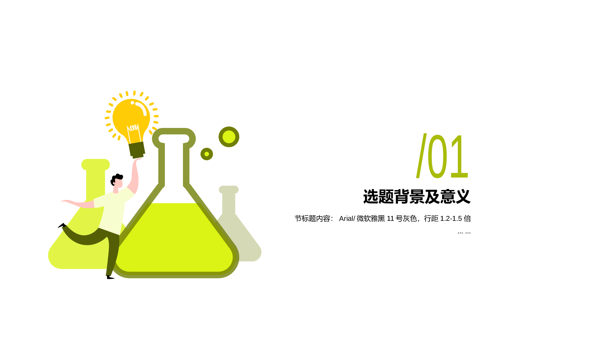 绿色插画风生物技术专题毕业答辩PPT.pptx 第3页