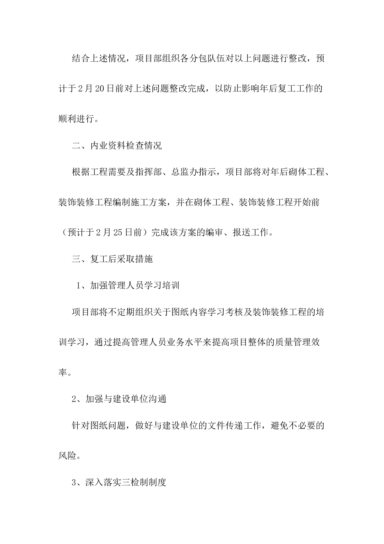 xx年复工自查报告.docx 第3页