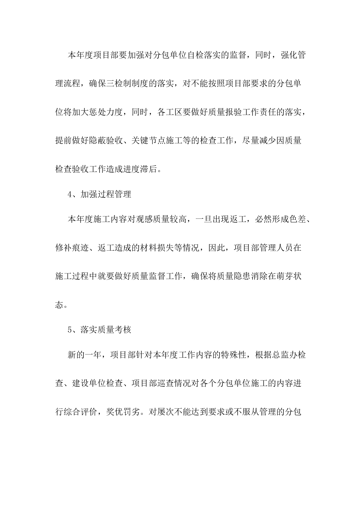 xx年复工自查报告.docx 第4页