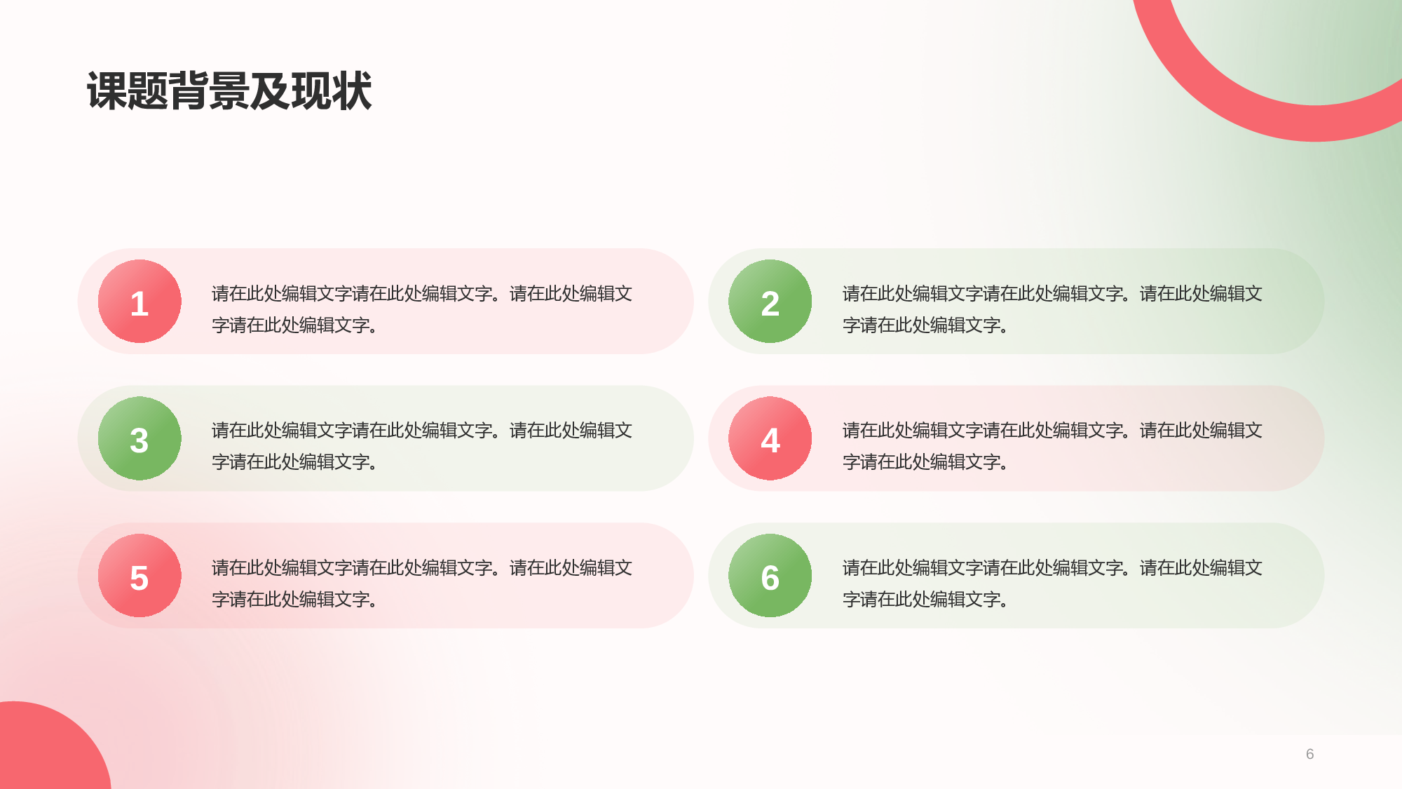 绿色创意艺术系3D毕业论文答辩PPT.pptx 第6页