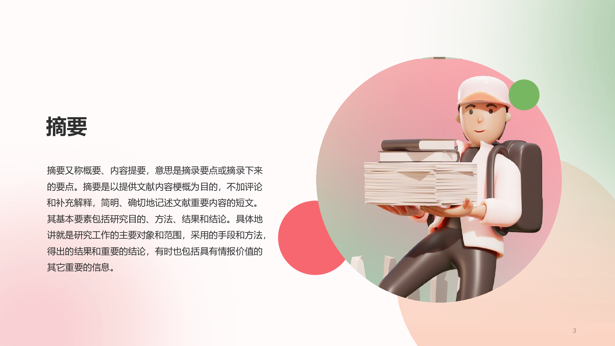 绿色创意艺术系3D毕业论文答辩PPT.pptx 第3页