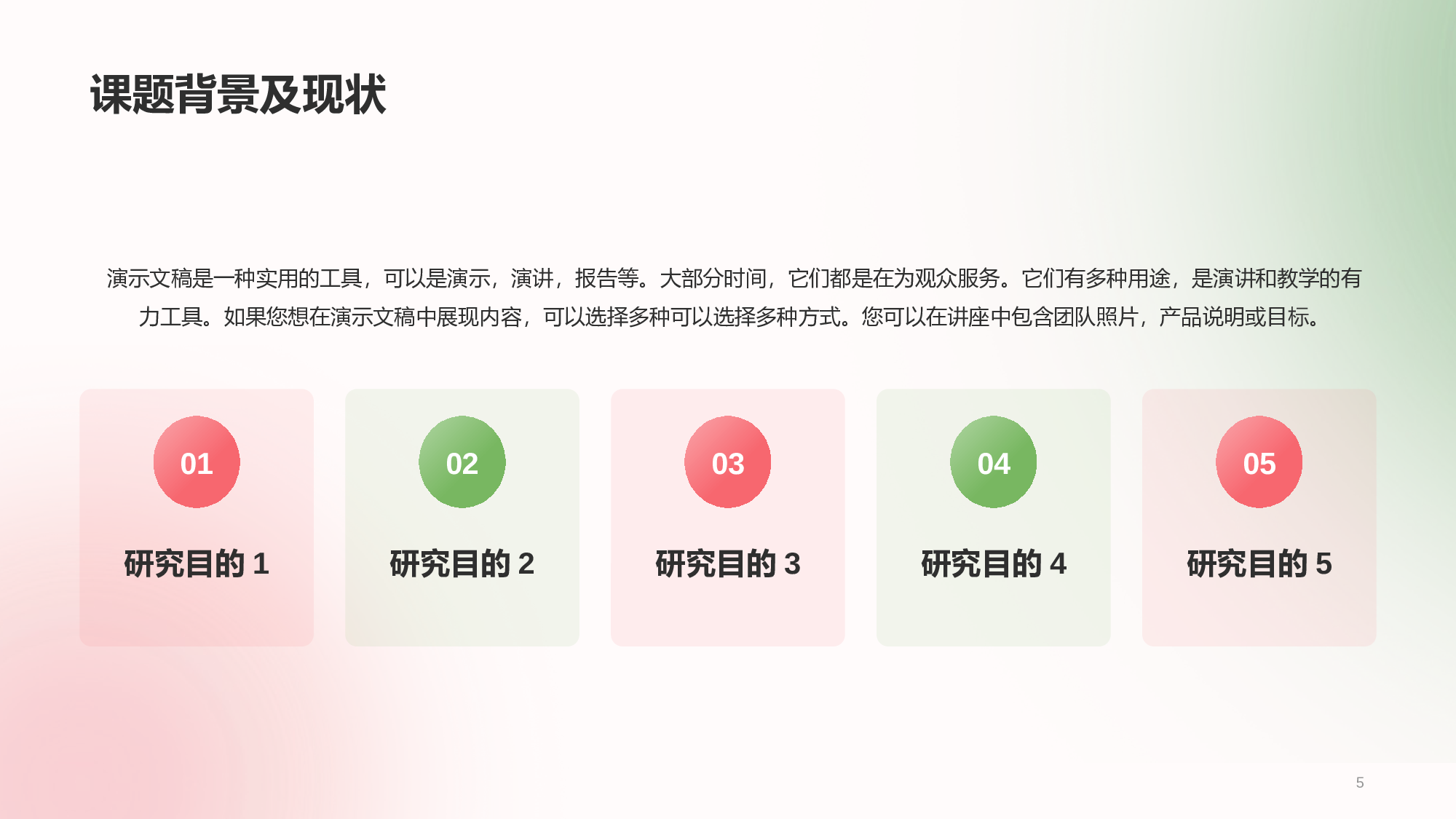 绿色创意艺术系3D毕业论文答辩PPT.pptx 第5页