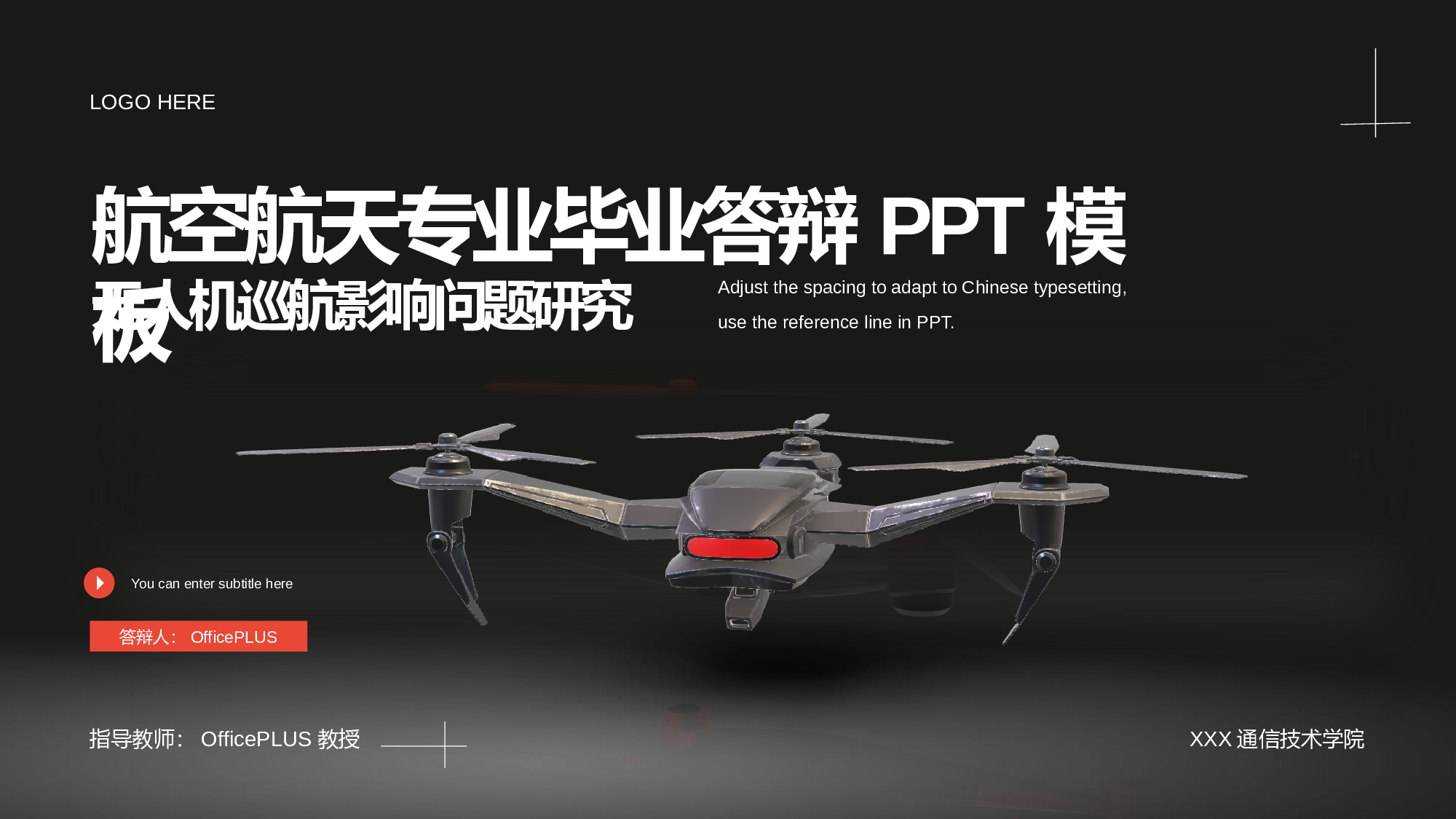 红黑色3D航空航天专业毕业答辩PPT模板.pptx 第1页