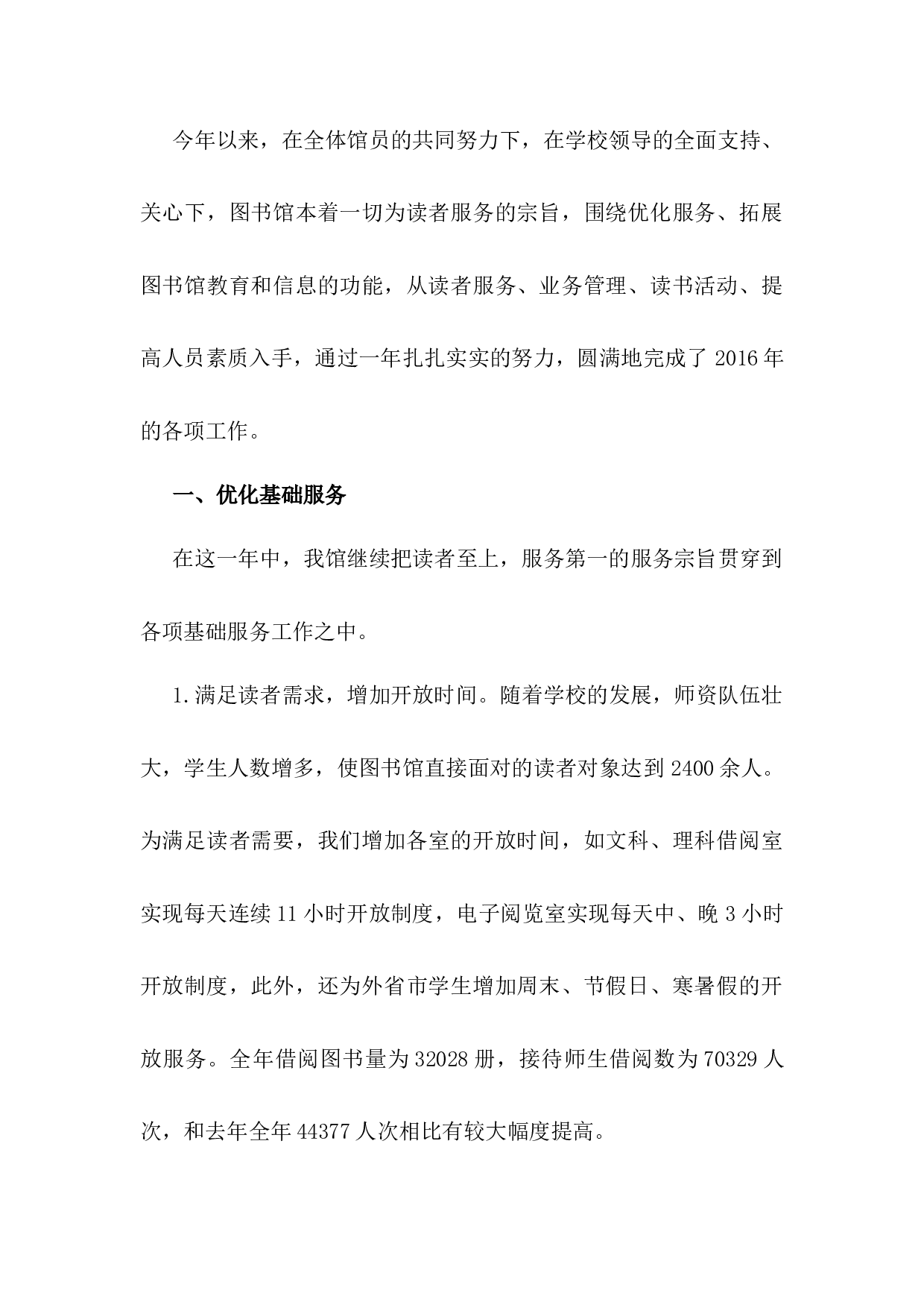 xx年图书馆工作者工作总结.docx 第2页