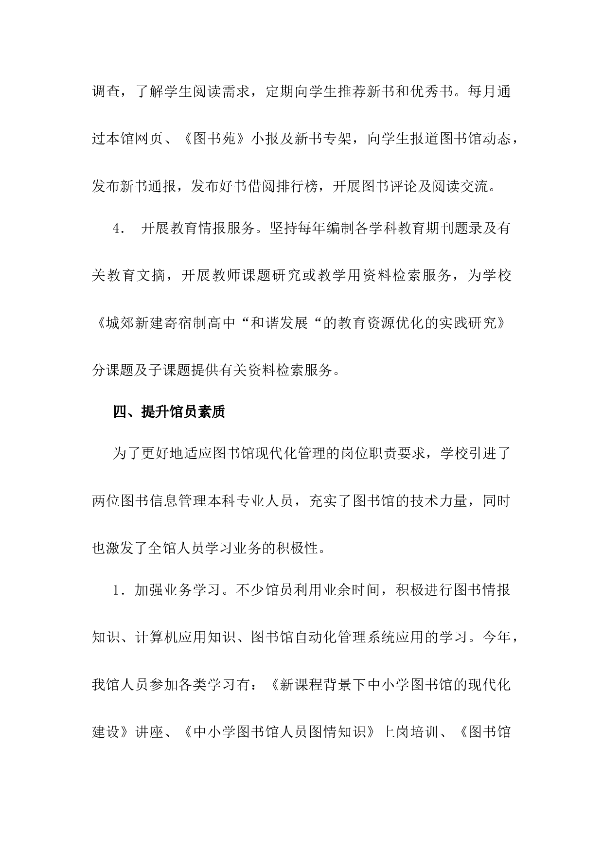 xx年图书馆工作者工作总结.docx 第6页