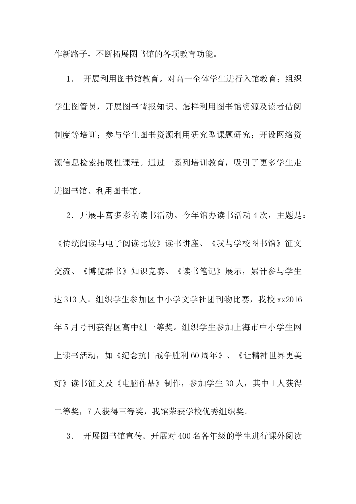 xx年图书馆工作者工作总结.docx 第5页
