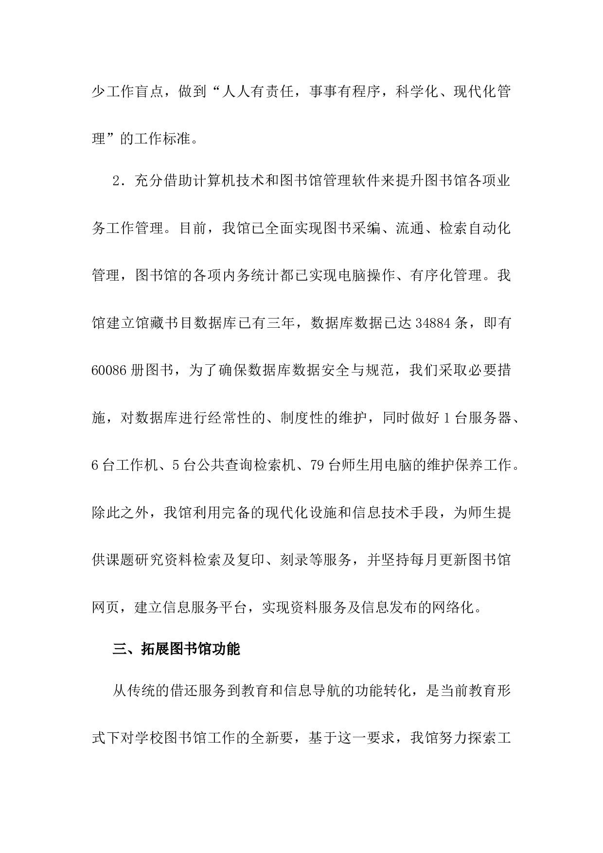 xx年图书馆工作者工作总结.docx 第4页
