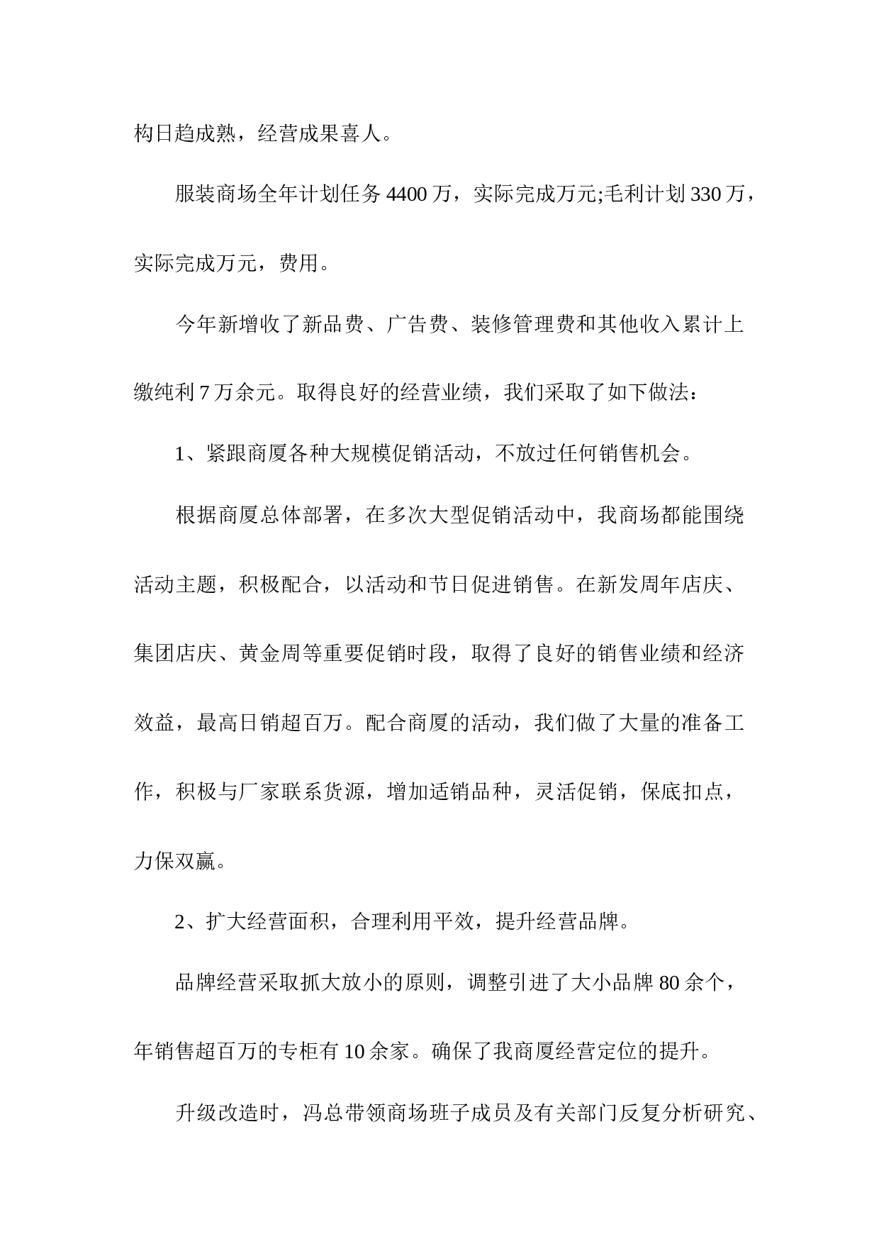 xx年商场年终总结及新年工作计划.docx 第3页