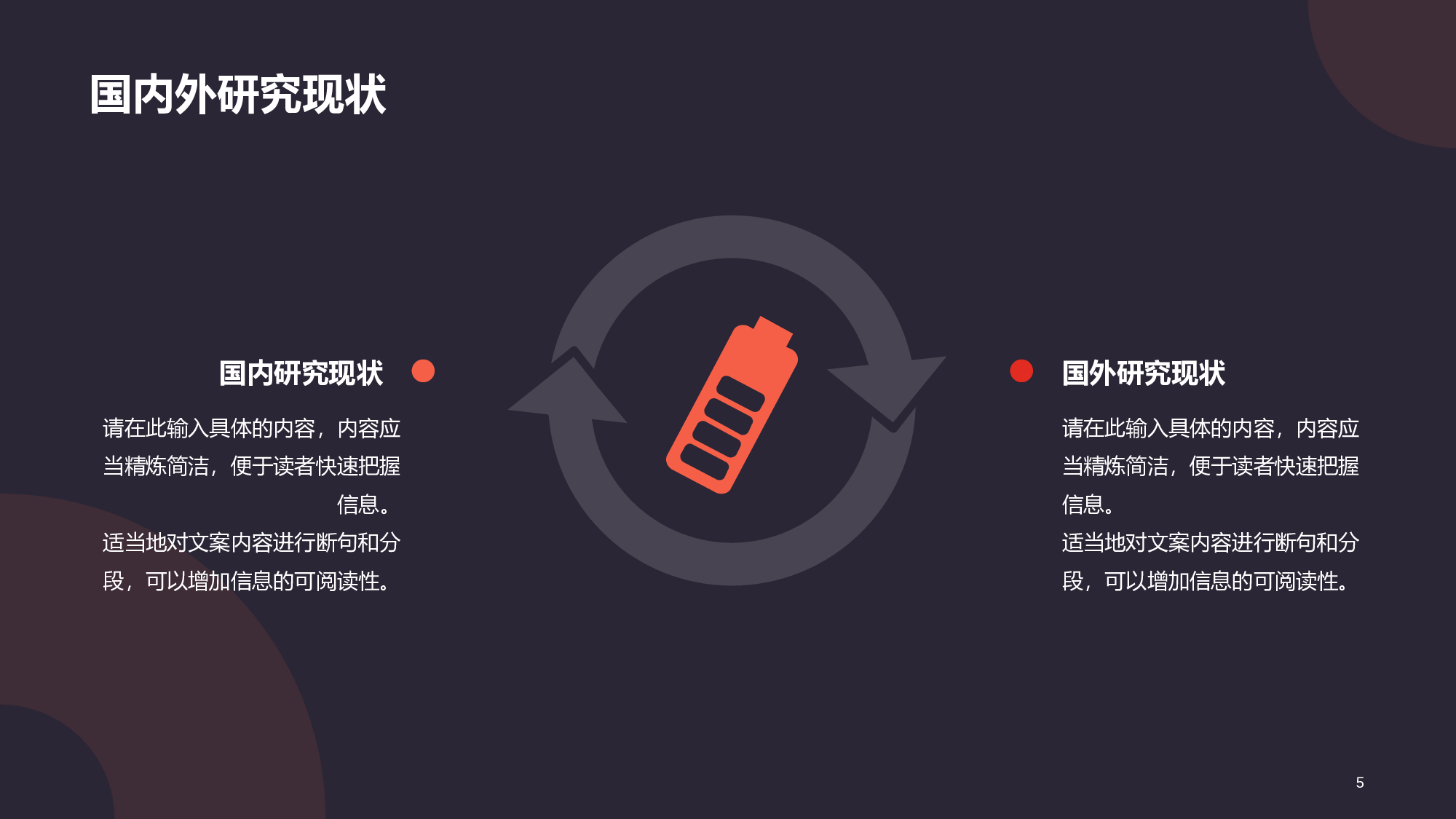 红色简约扁平学术汇报毕业答辩PPT.pptx 第5页