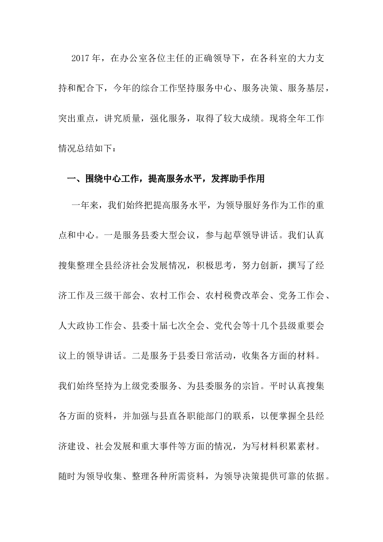 xx年县委办公室综合科 工作总结.docx 第2页