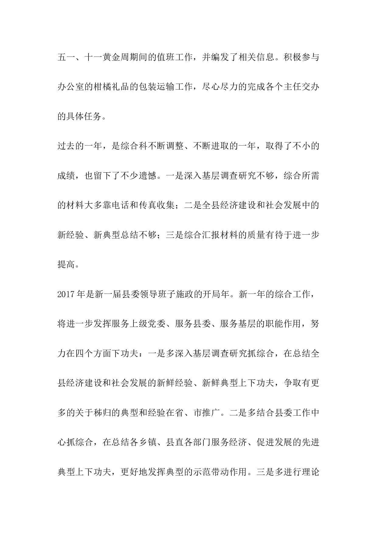 xx年县委办公室综合科 工作总结.docx 第5页