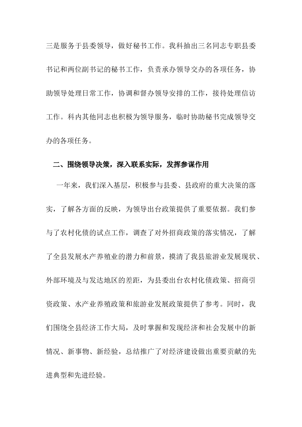 xx年县委办公室综合科 工作总结.docx 第3页