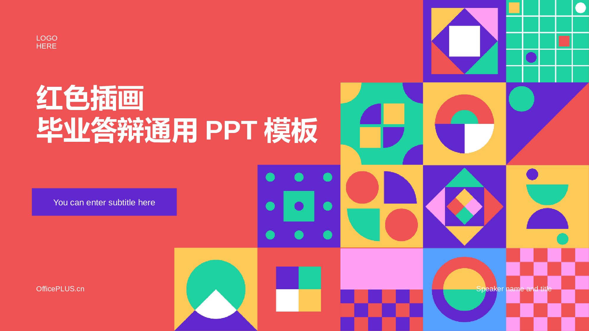 红色插画毕业答辩通用PPT模板.pptx 第1页