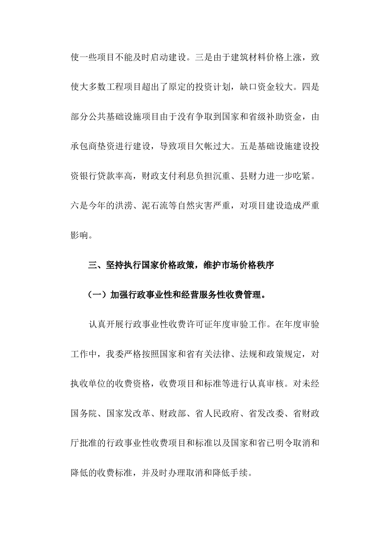xx年县发展计划委员会工作总结.docx 第6页