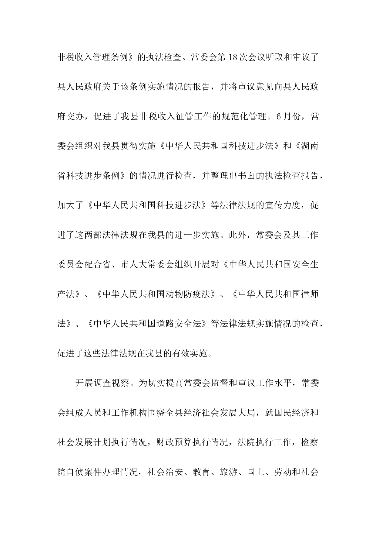 xx年县人大工作总结.docx 第5页